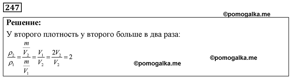 страница 33 номер 247 физика 7-9 класс Пёрышкин сборник задач 2024 год