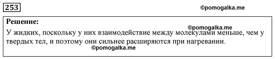 страница 33 номер 253 физика 7-9 класс Пёрышкин сборник задач 2024 год