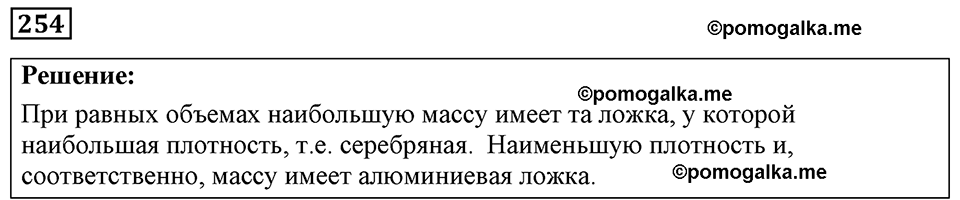 страница 33 номер 254 физика 7-9 класс Пёрышкин сборник задач 2024 год