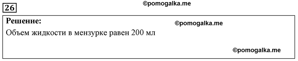 страница 11 номер 26 физика 7-9 класс Пёрышкин сборник задач 2024 год
