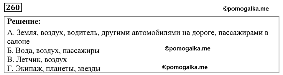 страница 34 номер 260 физика 7-9 класс Пёрышкин сборник задач 2024 год
