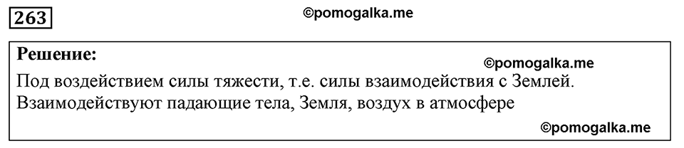 страница 35 номер 263 физика 7-9 класс Пёрышкин сборник задач 2024 год