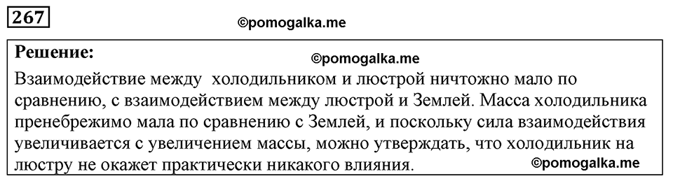 страница 35 номер 267 физика 7-9 класс Пёрышкин сборник задач 2024 год