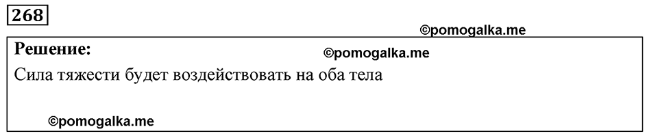 страница 35 номер 268 физика 7-9 класс Пёрышкин сборник задач 2024 год