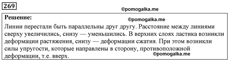 страница 35 номер 269 физика 7-9 класс Пёрышкин сборник задач 2024 год