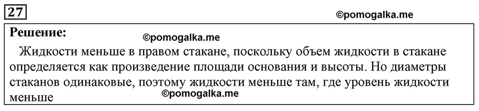 страница 11 номер 27 физика 7-9 класс Пёрышкин сборник задач 2024 год