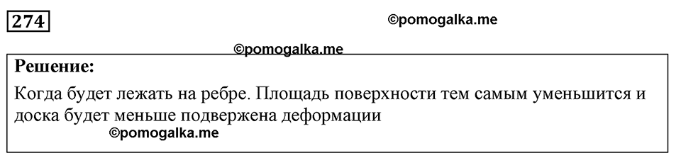 страница 36 номер 274 физика 7-9 класс Пёрышкин сборник задач 2024 год