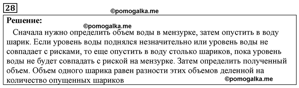 страница 11 номер 28 физика 7-9 класс Пёрышкин сборник задач 2024 год