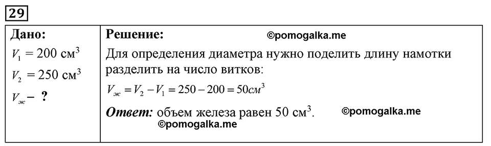 страница 11 номер 29 физика 7-9 класс Пёрышкин сборник задач 2024 год