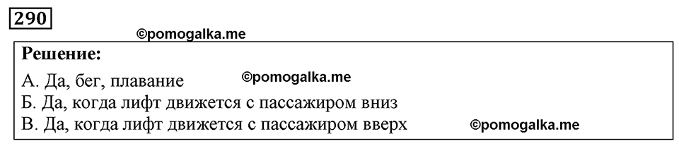 страница 37 номер 290 физика 7-9 класс Пёрышкин сборник задач 2024 год