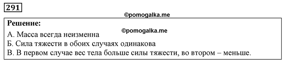 страница 37 номер 291 физика 7-9 класс Пёрышкин сборник задач 2024 год