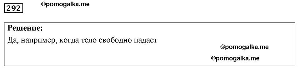 страница 38 номер 292 физика 7-9 класс Пёрышкин сборник задач 2024 год