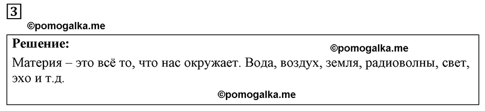 страница 8 номер 3 физика 7-9 класс Пёрышкин сборник задач 2024 год