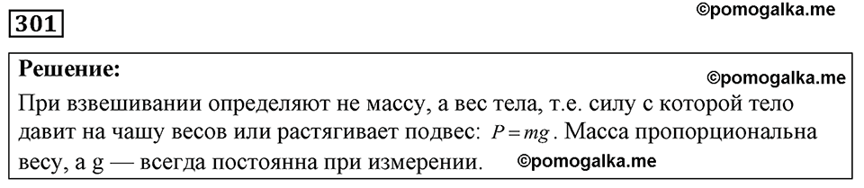страница 38 номер 301 физика 7-9 класс Пёрышкин сборник задач 2024 год