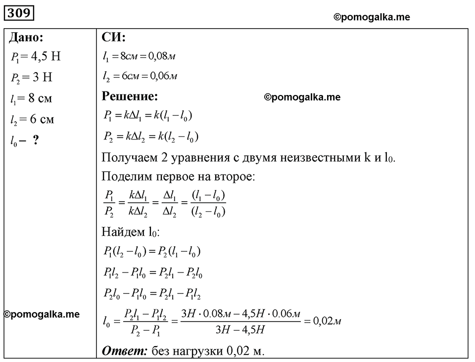 страница 39 номер 309 физика 7-9 класс Пёрышкин сборник задач 2024 год