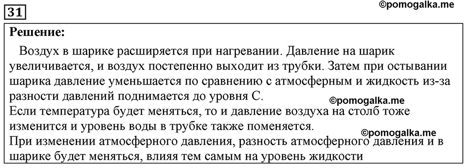 страница 11 номер 31 физика 7-9 класс Пёрышкин сборник задач 2024 год