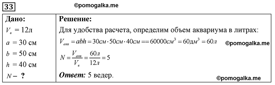 страница 12 номер 33 физика 7-9 класс Пёрышкин сборник задач 2024 год