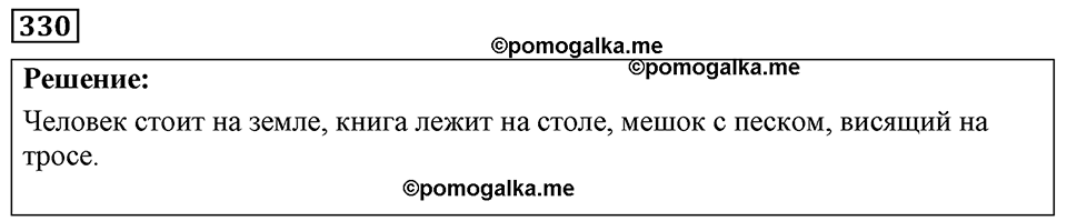страница 42 номер 330 физика 7-9 класс Пёрышкин сборник задач 2024 год