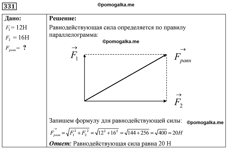 страница 42 номер 331 физика 7-9 класс Пёрышкин сборник задач 2024 год