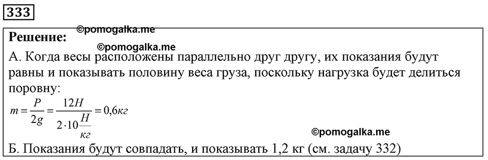 страница 43 номер 333 физика 7-9 класс Пёрышкин сборник задач 2024 год