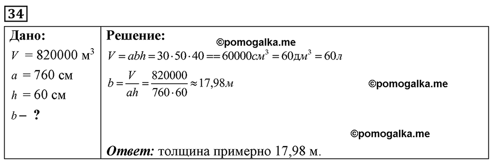 страница 12 номер 34 физика 7-9 класс Пёрышкин сборник задач 2024 год