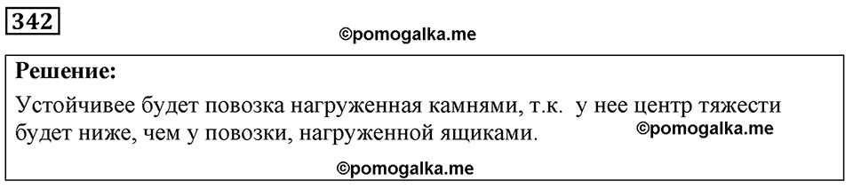 страница 44 номер 342 физика 7-9 класс Пёрышкин сборник задач 2024 год