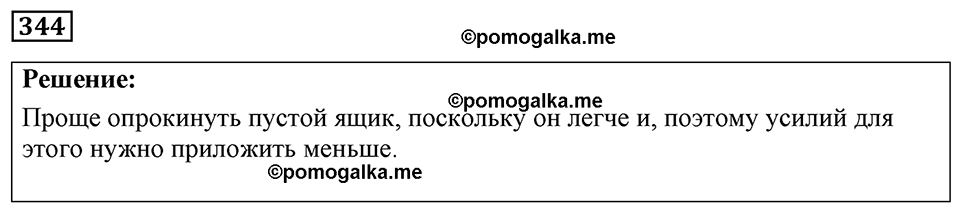 страница 44 номер 344 физика 7-9 класс Пёрышкин сборник задач 2024 год