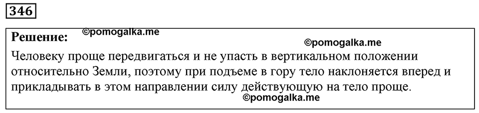 страница 44 номер 346 физика 7-9 класс Пёрышкин сборник задач 2024 год