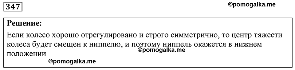 страница 44 номер 347 физика 7-9 класс Пёрышкин сборник задач 2024 год