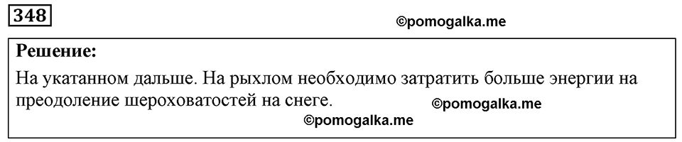 страница 44 номер 348 физика 7-9 класс Пёрышкин сборник задач 2024 год