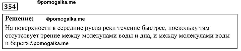 страница 45 номер 354 физика 7-9 класс Пёрышкин сборник задач 2024 год