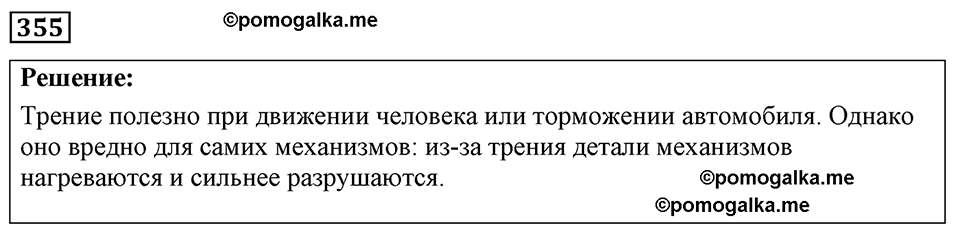 страница 45 номер 355 физика 7-9 класс Пёрышкин сборник задач 2024 год