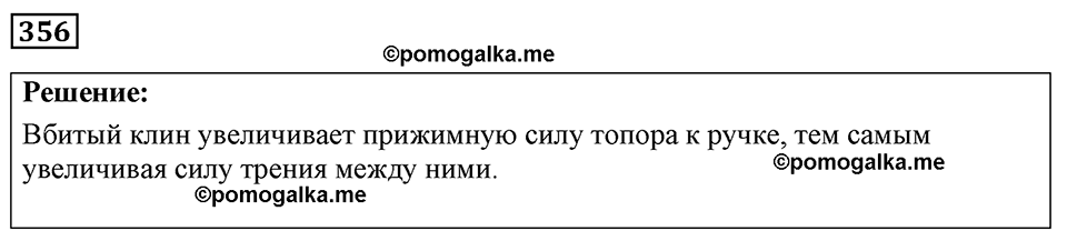 страница 45 номер 356 физика 7-9 класс Пёрышкин сборник задач 2024 год