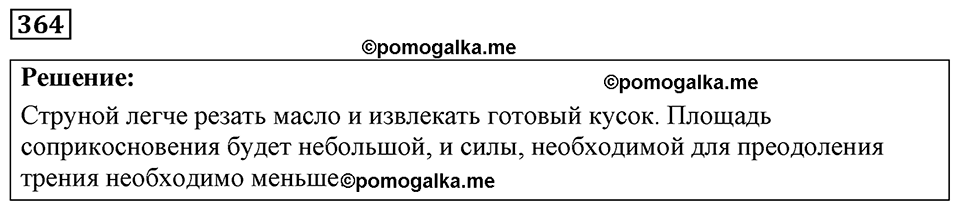 страница 45 номер 364 физика 7-9 класс Пёрышкин сборник задач 2024 год