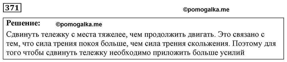 страница 46 номер 371 физика 7-9 класс Пёрышкин сборник задач 2024 год
