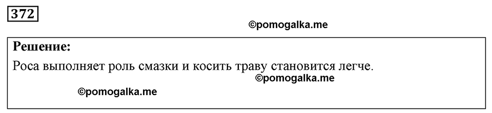 страница 46 номер 372 физика 7-9 класс Пёрышкин сборник задач 2024 год