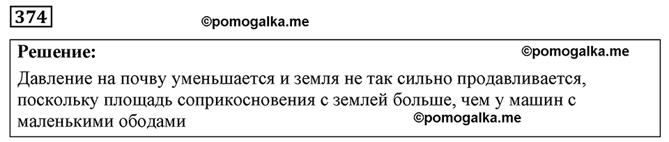 страница 47 номер 374 физика 7-9 класс Пёрышкин сборник задач 2024 год