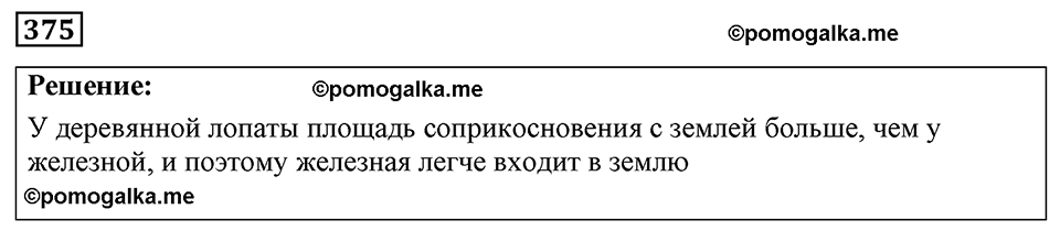 страница 47 номер 375 физика 7-9 класс Пёрышкин сборник задач 2024 год