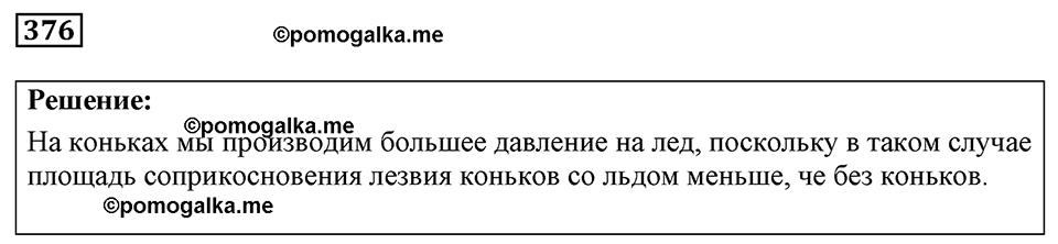 страница 47 номер 376 физика 7-9 класс Пёрышкин сборник задач 2024 год