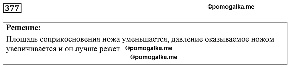 страница 47 номер 377 физика 7-9 класс Пёрышкин сборник задач 2024 год