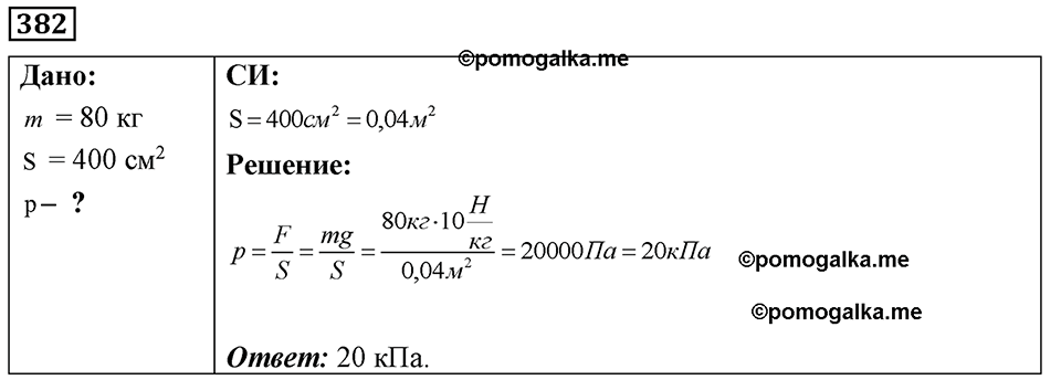 страница 47 номер 382 физика 7-9 класс Пёрышкин сборник задач 2024 год
