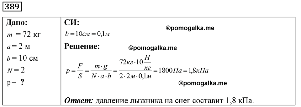 страница 48 номер 389 физика 7-9 класс Пёрышкин сборник задач 2024 год