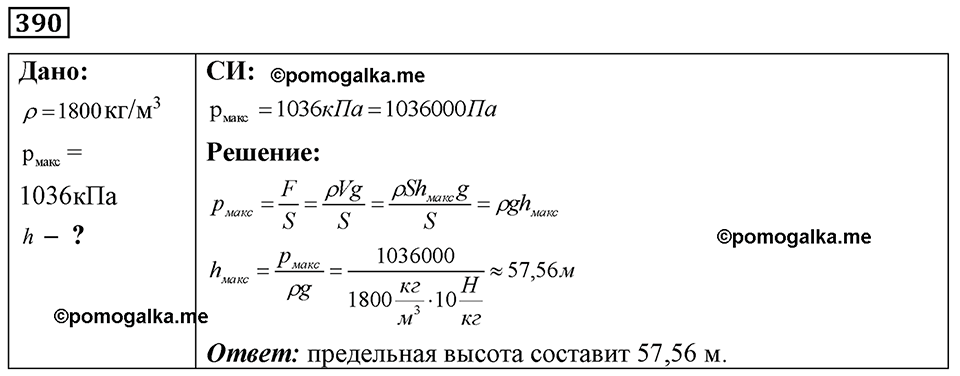 страница 48 номер 390 физика 7-9 класс Пёрышкин сборник задач 2024 год