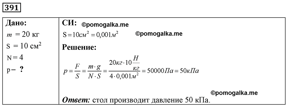 страница 48 номер 391 физика 7-9 класс Пёрышкин сборник задач 2024 год
