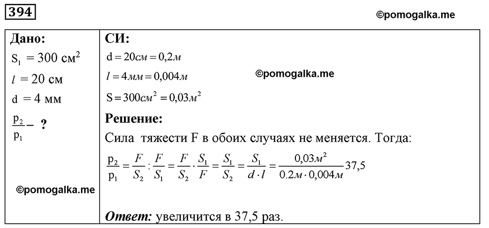 страница 48 номер 394 физика 7-9 класс Пёрышкин сборник задач 2024 год