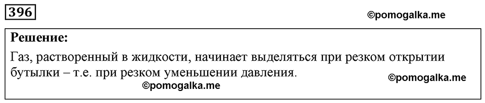 страница 49 номер 396 физика 7-9 класс Пёрышкин сборник задач 2024 год