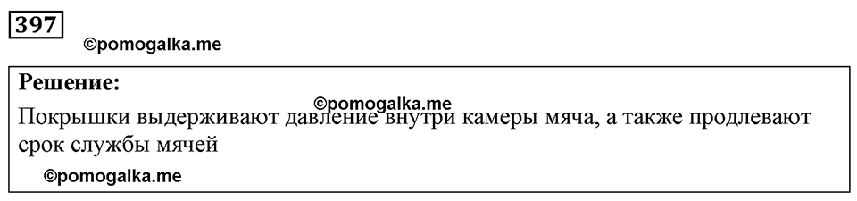 страница 49 номер 397 физика 7-9 класс Пёрышкин сборник задач 2024 год