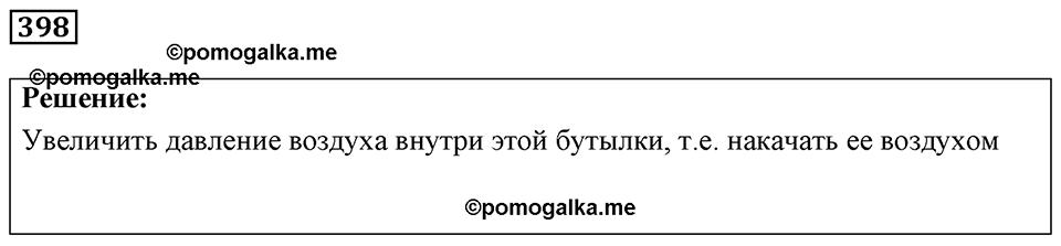 страница 49 номер 398 физика 7-9 класс Пёрышкин сборник задач 2024 год