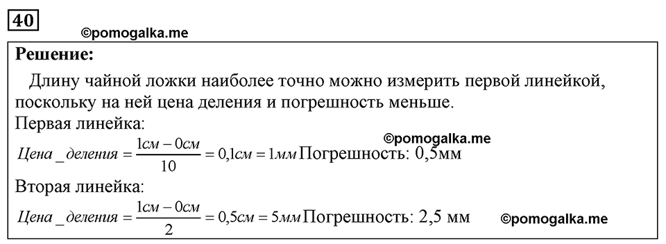 страница 13 номер 40 физика 7-9 класс Пёрышкин сборник задач 2024 год