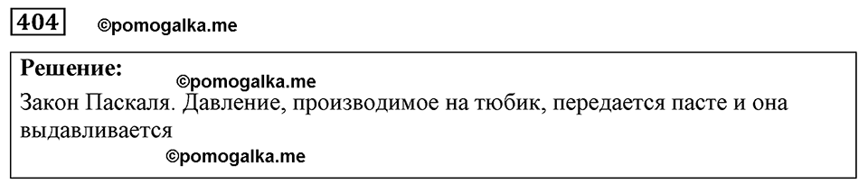страница 49 номер 404 физика 7-9 класс Пёрышкин сборник задач 2024 год